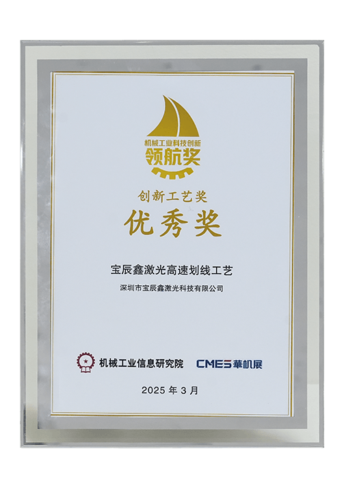 2025中国机械工业科技创新领航奖-创新工艺奖?优秀奖