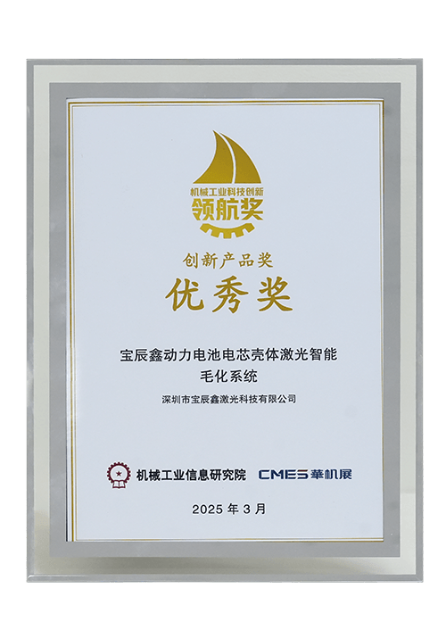 2025中国机械工业科技创新领航奖-创新产品奖?优秀奖